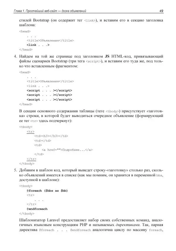 Владимир Дронов - Laravel 8. Быстрая разработка веб-сайтов на PHP - Страница № 47