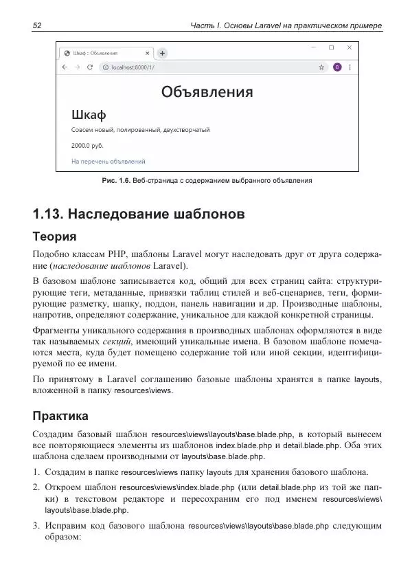 Владимир Дронов - Laravel 8. Быстрая разработка веб-сайтов на PHP - Страница № 50