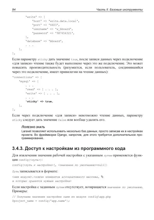 Владимир Дронов - Laravel 8. Быстрая разработка веб-сайтов на PHP - Страница № 91