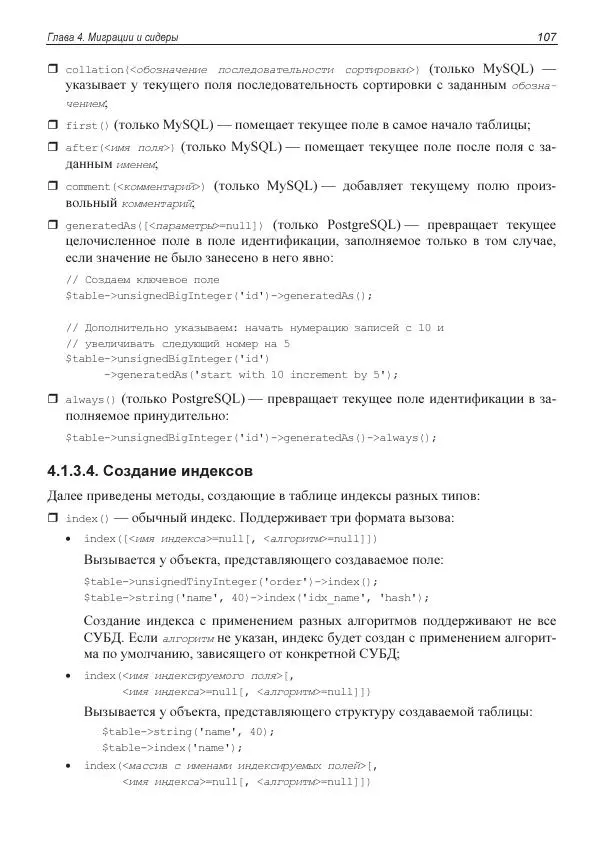 Владимир Дронов - Laravel 8. Быстрая разработка веб-сайтов на PHP - Страница № 104