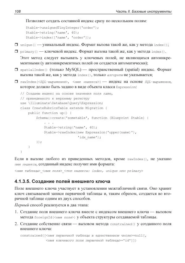 Владимир Дронов - Laravel 8. Быстрая разработка веб-сайтов на PHP - Страница № 105