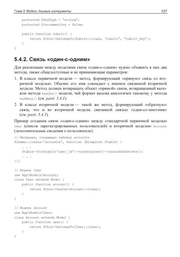 Владимир Дронов - Laravel 8. Быстрая разработка веб-сайтов на PHP - Страница № 124