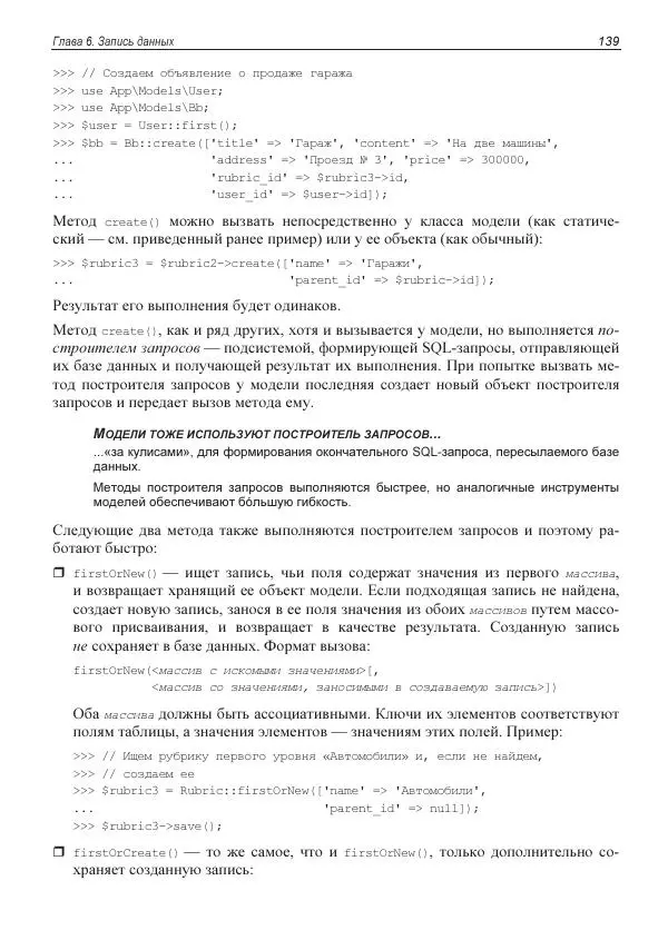 Владимир Дронов - Laravel 8. Быстрая разработка веб-сайтов на PHP - Страница № 136