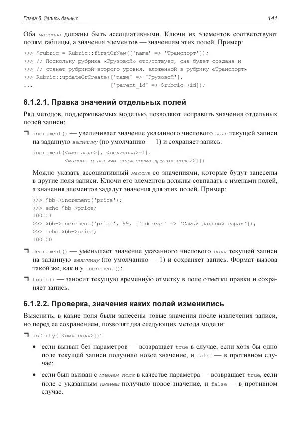 Владимир Дронов - Laravel 8. Быстрая разработка веб-сайтов на PHP - Страница № 138