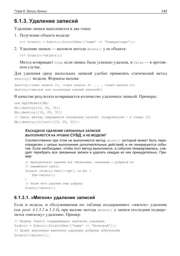 Владимир Дронов - Laravel 8. Быстрая разработка веб-сайтов на PHP - Страница № 140