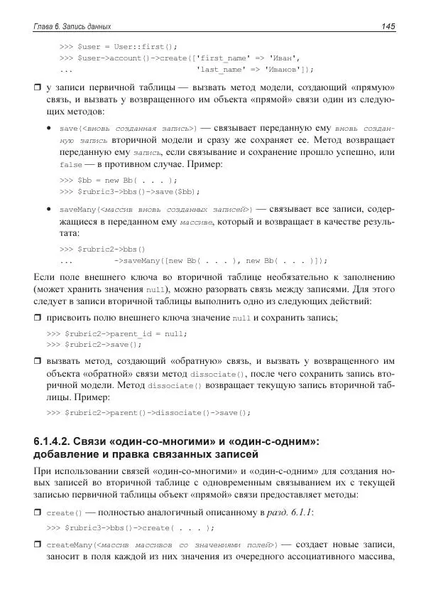 Владимир Дронов - Laravel 8. Быстрая разработка веб-сайтов на PHP - Страница № 142