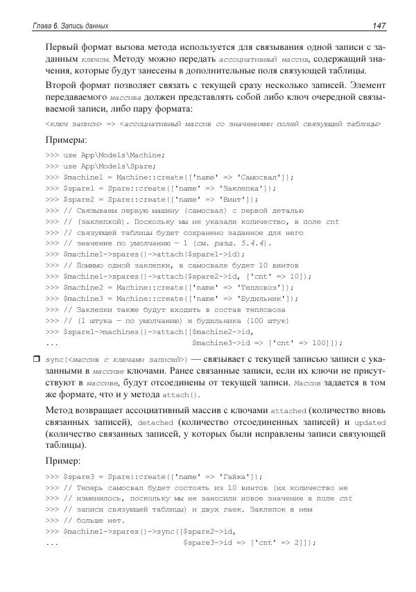 Владимир Дронов - Laravel 8. Быстрая разработка веб-сайтов на PHP - Страница № 144
