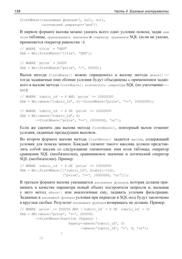 Владимир Дронов - Laravel 8. Быстрая разработка веб-сайтов на PHP - Страница № 155