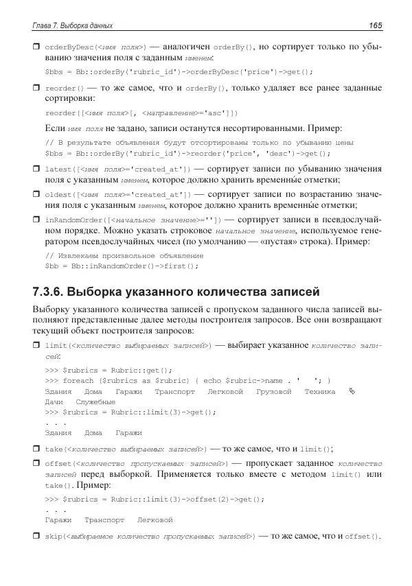Владимир Дронов - Laravel 8. Быстрая разработка веб-сайтов на PHP - Страница № 162