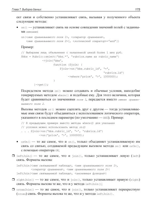 Владимир Дронов - Laravel 8. Быстрая разработка веб-сайтов на PHP - Страница № 172