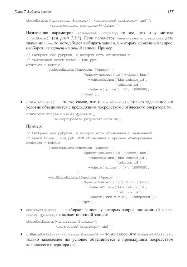 Владимир Дронов - Laravel 8. Быстрая разработка веб-сайтов на PHP - Страница № 174