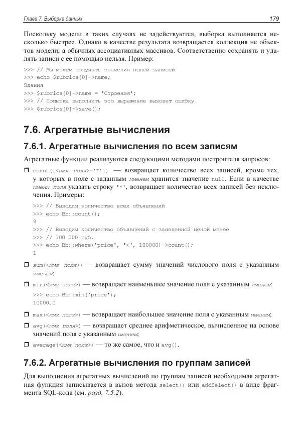 Владимир Дронов - Laravel 8. Быстрая разработка веб-сайтов на PHP - Страница № 176