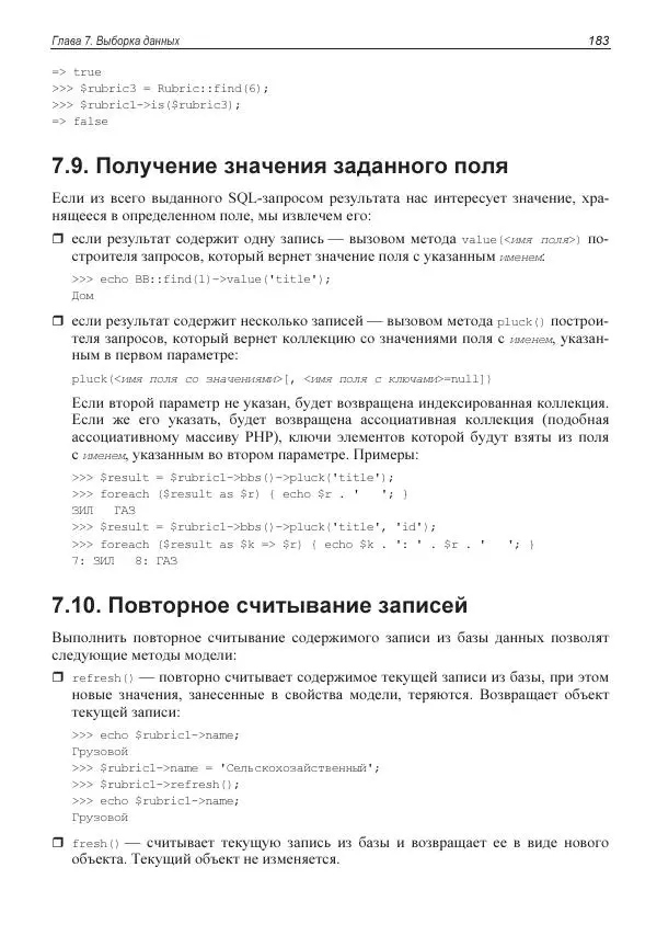 Владимир Дронов - Laravel 8. Быстрая разработка веб-сайтов на PHP - Страница № 180