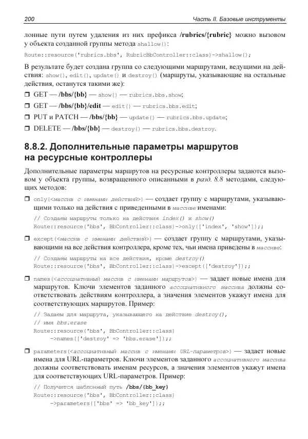 Владимир Дронов - Laravel 8. Быстрая разработка веб-сайтов на PHP - Страница № 197