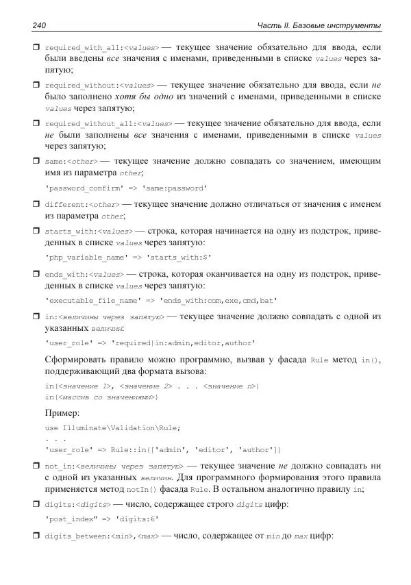 Владимир Дронов - Laravel 8. Быстрая разработка веб-сайтов на PHP - Страница № 237