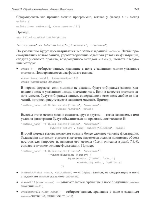 Владимир Дронов - Laravel 8. Быстрая разработка веб-сайтов на PHP - Страница № 240