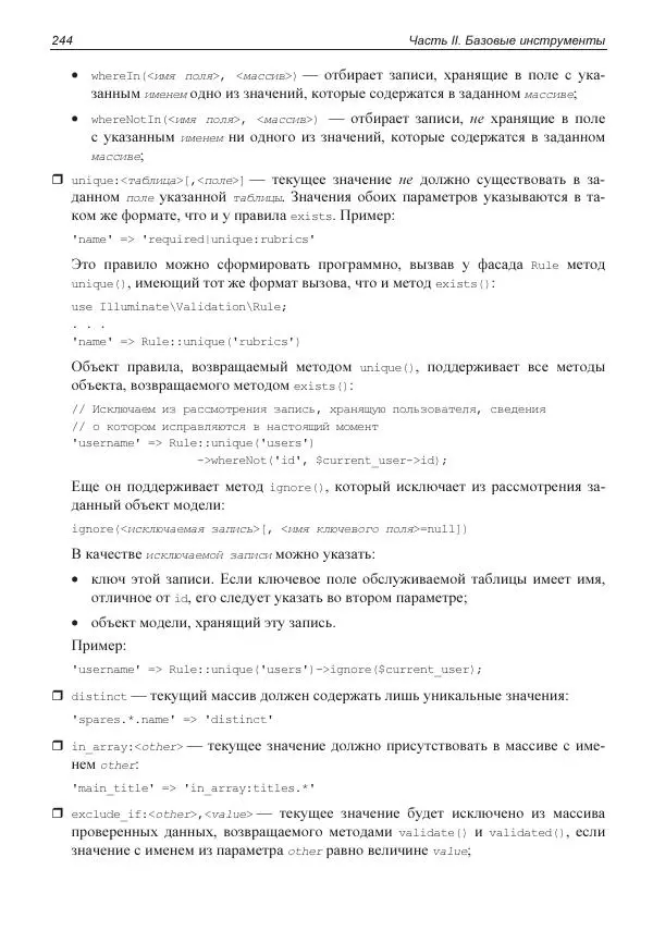 Владимир Дронов - Laravel 8. Быстрая разработка веб-сайтов на PHP - Страница № 241