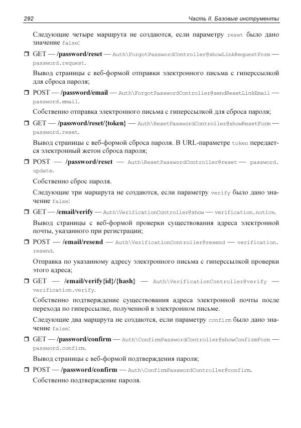 Владимир Дронов - Laravel 8. Быстрая разработка веб-сайтов на PHP - Страница № 289