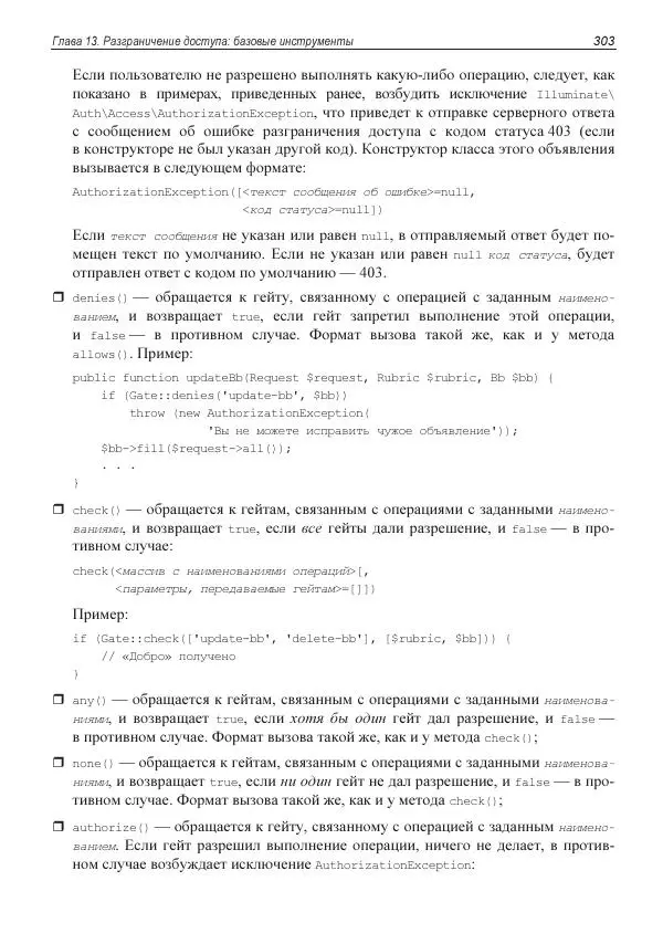 Владимир Дронов - Laravel 8. Быстрая разработка веб-сайтов на PHP - Страница № 300