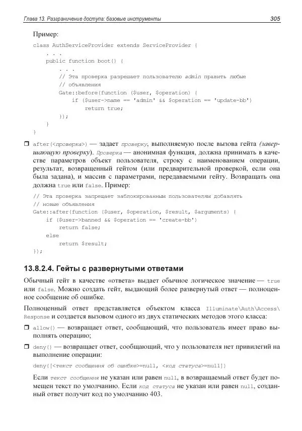 Владимир Дронов - Laravel 8. Быстрая разработка веб-сайтов на PHP - Страница № 302