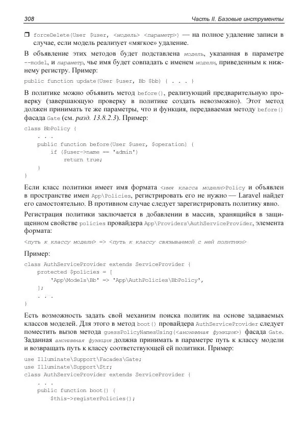 Владимир Дронов - Laravel 8. Быстрая разработка веб-сайтов на PHP - Страница № 305