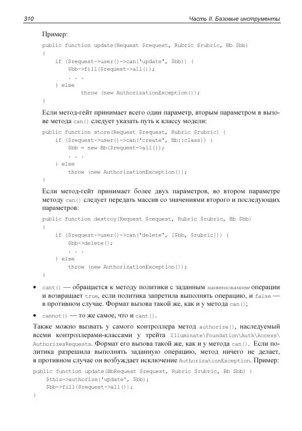 Владимир Дронов - Laravel 8. Быстрая разработка веб-сайтов на PHP - Страница № 307