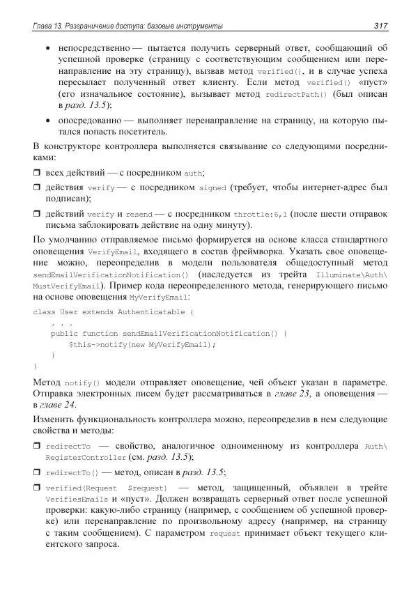 Владимир Дронов - Laravel 8. Быстрая разработка веб-сайтов на PHP - Страница № 314