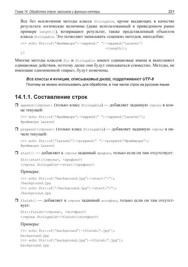 Владимир Дронов - Laravel 8. Быстрая разработка веб-сайтов на PHP - Страница № 318