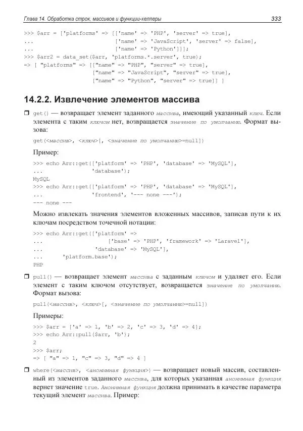 Владимир Дронов - Laravel 8. Быстрая разработка веб-сайтов на PHP - Страница № 330