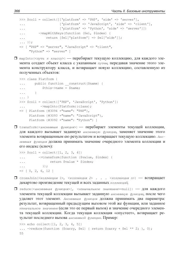 Владимир Дронов - Laravel 8. Быстрая разработка веб-сайтов на PHP - Страница № 363