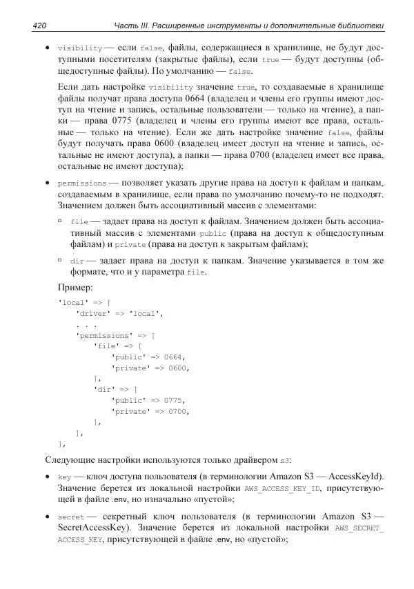 Владимир Дронов - Laravel 8. Быстрая разработка веб-сайтов на PHP - Страница № 415