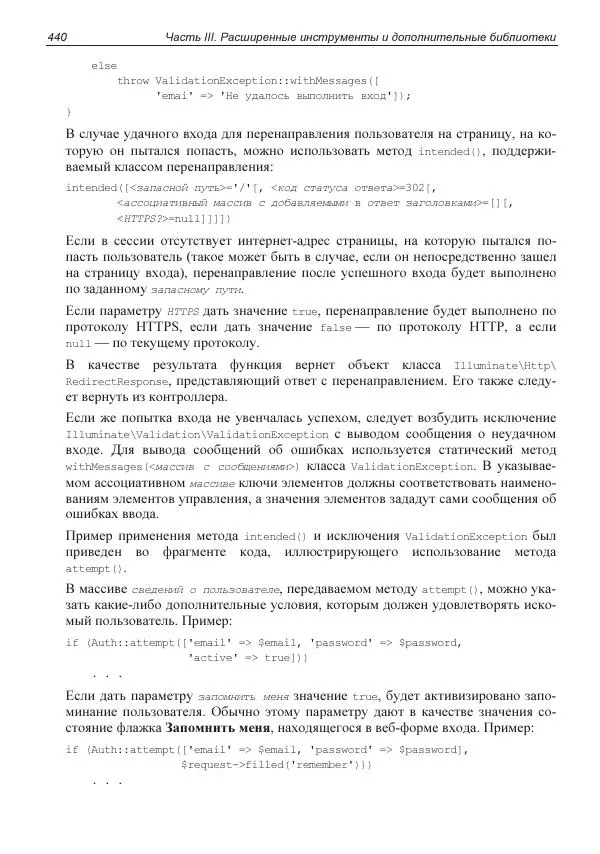 Владимир Дронов - Laravel 8. Быстрая разработка веб-сайтов на PHP - Страница № 435