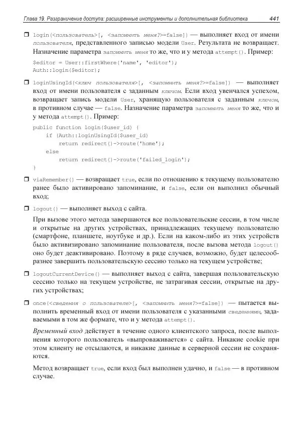 Владимир Дронов - Laravel 8. Быстрая разработка веб-сайтов на PHP - Страница № 436