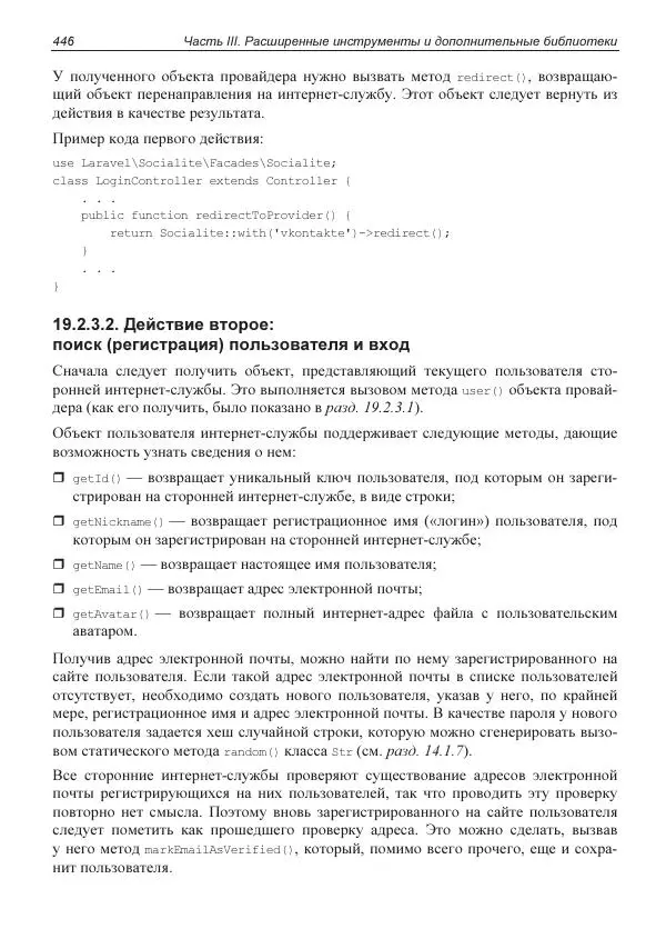 Владимир Дронов - Laravel 8. Быстрая разработка веб-сайтов на PHP - Страница № 441