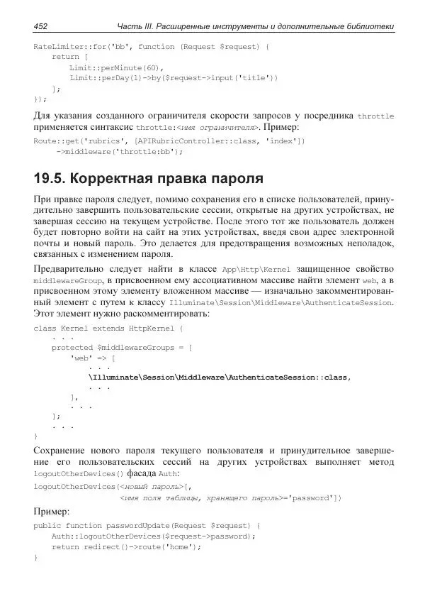 Владимир Дронов - Laravel 8. Быстрая разработка веб-сайтов на PHP - Страница № 447