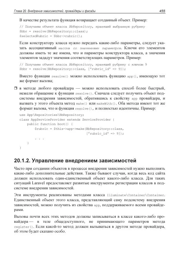 Владимир Дронов - Laravel 8. Быстрая разработка веб-сайтов на PHP - Страница № 450