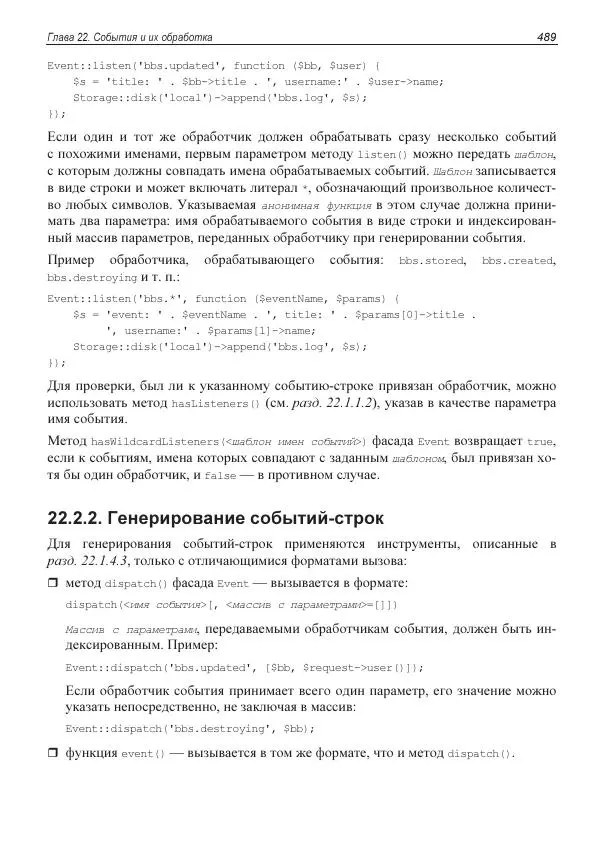 Владимир Дронов - Laravel 8. Быстрая разработка веб-сайтов на PHP - Страница № 484