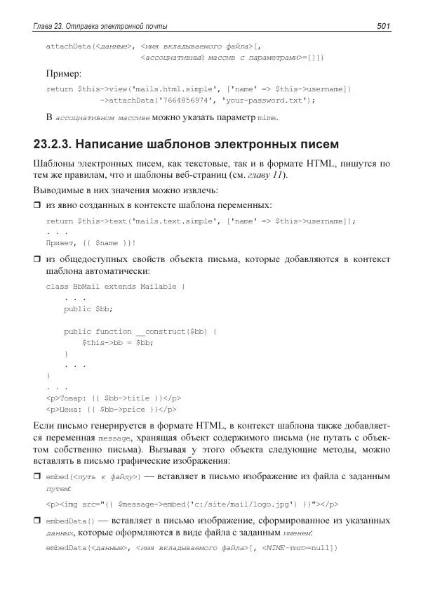 Владимир Дронов - Laravel 8. Быстрая разработка веб-сайтов на PHP - Страница № 496