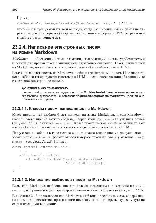 Владимир Дронов - Laravel 8. Быстрая разработка веб-сайтов на PHP - Страница № 497