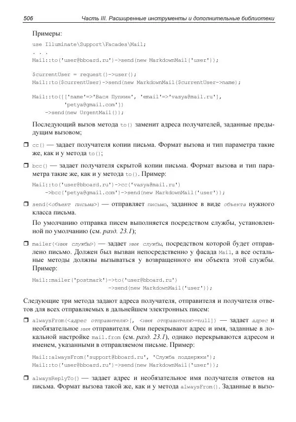 Владимир Дронов - Laravel 8. Быстрая разработка веб-сайтов на PHP - Страница № 501