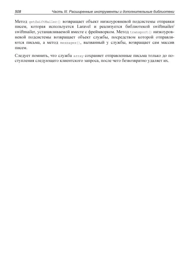 Владимир Дронов - Laravel 8. Быстрая разработка веб-сайтов на PHP - Страница № 503