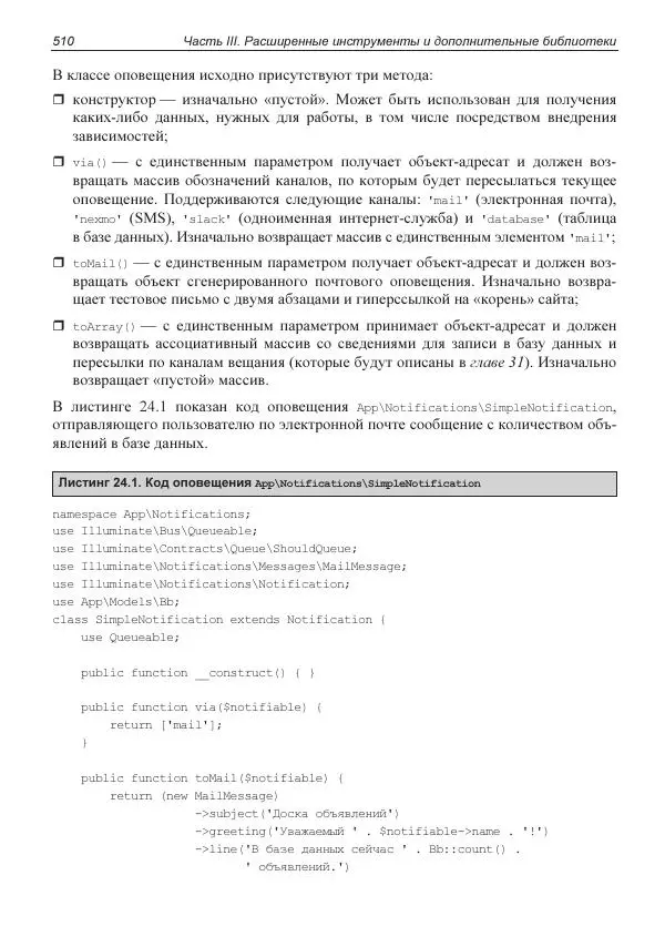 Владимир Дронов - Laravel 8. Быстрая разработка веб-сайтов на PHP - Страница № 505