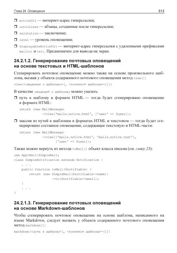 Владимир Дронов - Laravel 8. Быстрая разработка веб-сайтов на PHP - Страница № 508
