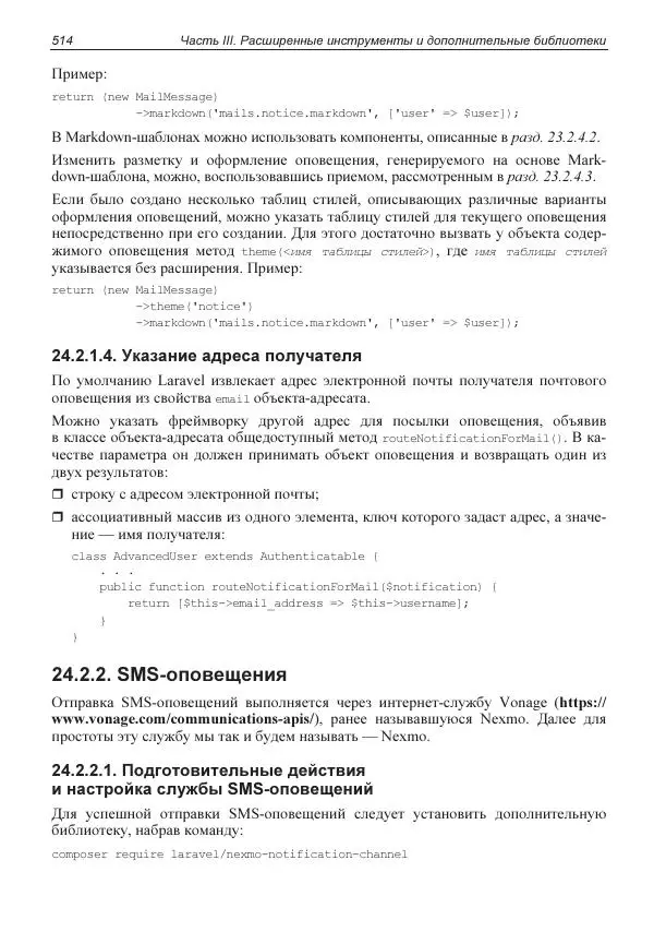 Владимир Дронов - Laravel 8. Быстрая разработка веб-сайтов на PHP - Страница № 509