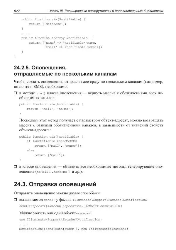 Владимир Дронов - Laravel 8. Быстрая разработка веб-сайтов на PHP - Страница № 517
