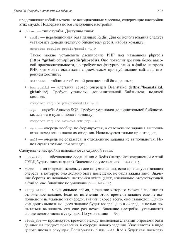 Владимир Дронов - Laravel 8. Быстрая разработка веб-сайтов на PHP - Страница № 522