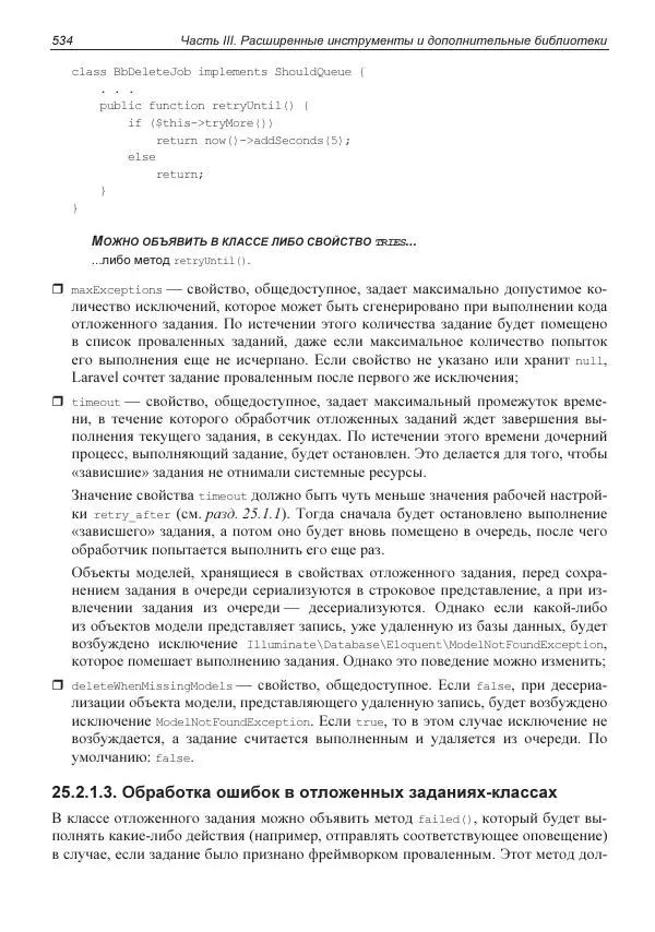 Владимир Дронов - Laravel 8. Быстрая разработка веб-сайтов на PHP - Страница № 529