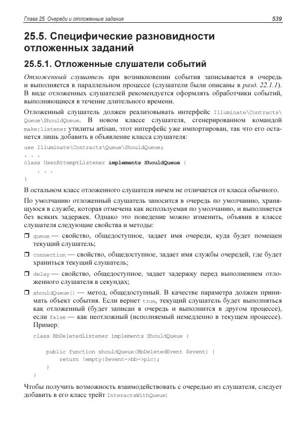 Владимир Дронов - Laravel 8. Быстрая разработка веб-сайтов на PHP - Страница № 534