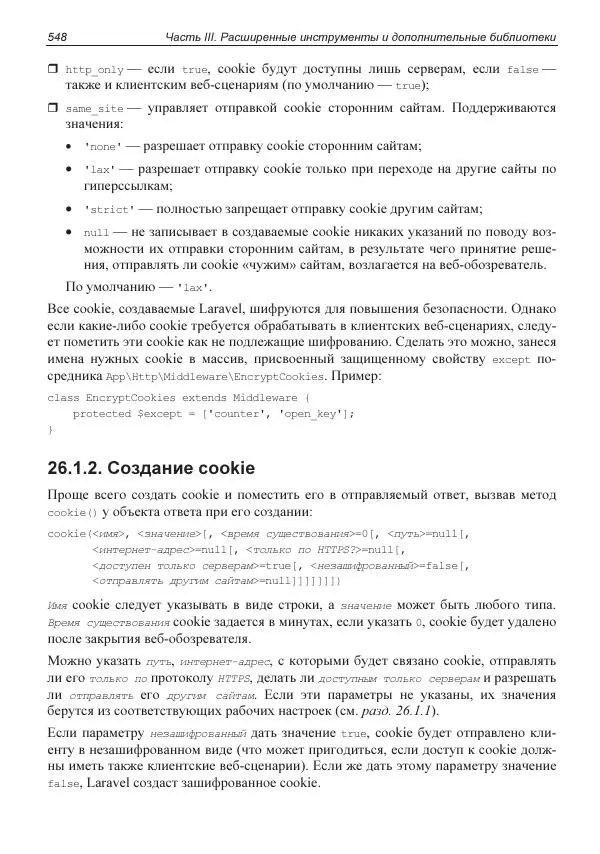 Владимир Дронов - Laravel 8. Быстрая разработка веб-сайтов на PHP - Страница № 543