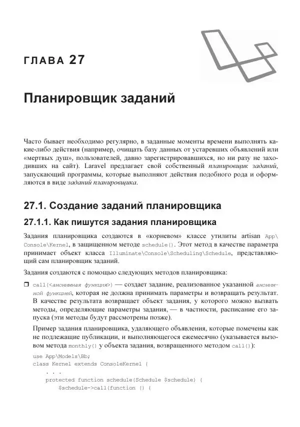 Владимир Дронов - Laravel 8. Быстрая разработка веб-сайтов на PHP - Страница № 556